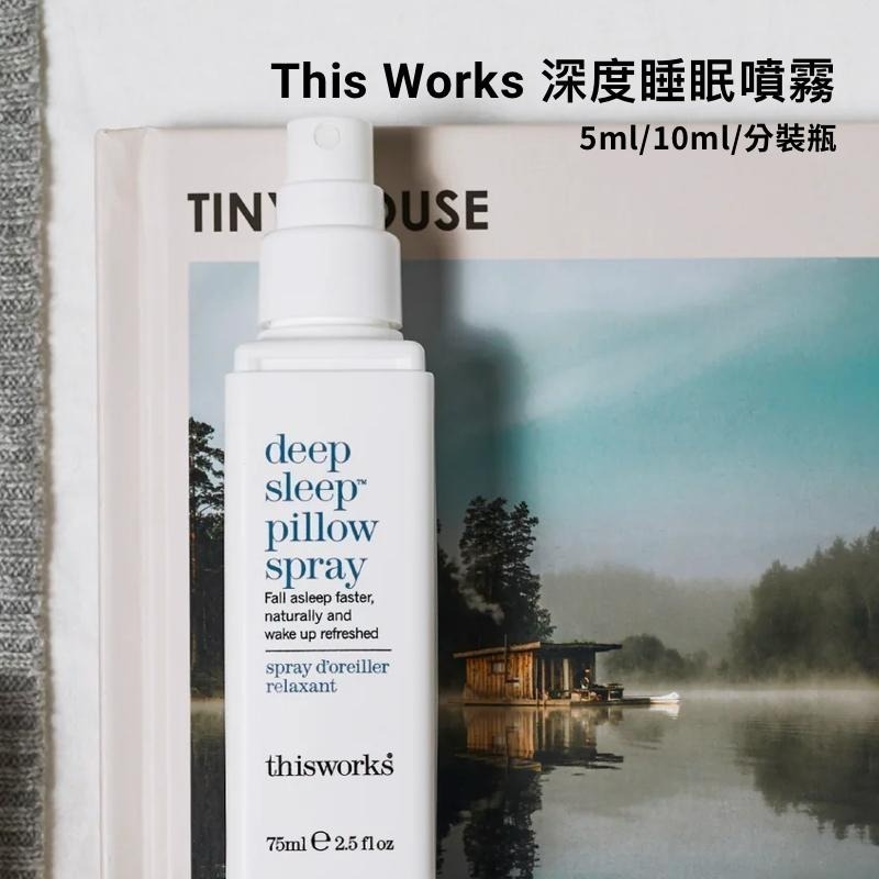 【現貨】 This Works 深度睡眠噴霧 5ml/10ml deep sleep spray精油 助眠 噴霧 分裝-細節圖3