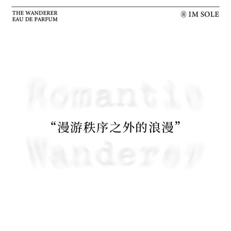 【 新品試香 】𝐈𝐦𝐬𝐨𝐥𝐞 不定所 流浪家 淡香精 香水 橙花 紫羅蘭 雪松 麝香 分裝 小眾香 小香 現貨-細節圖3