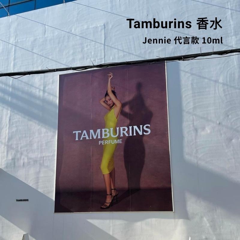【試香 】韓國 Tamburins 香水 CHAMO Jennie 太妍 韓國小眾香 分裝試香-細節圖7