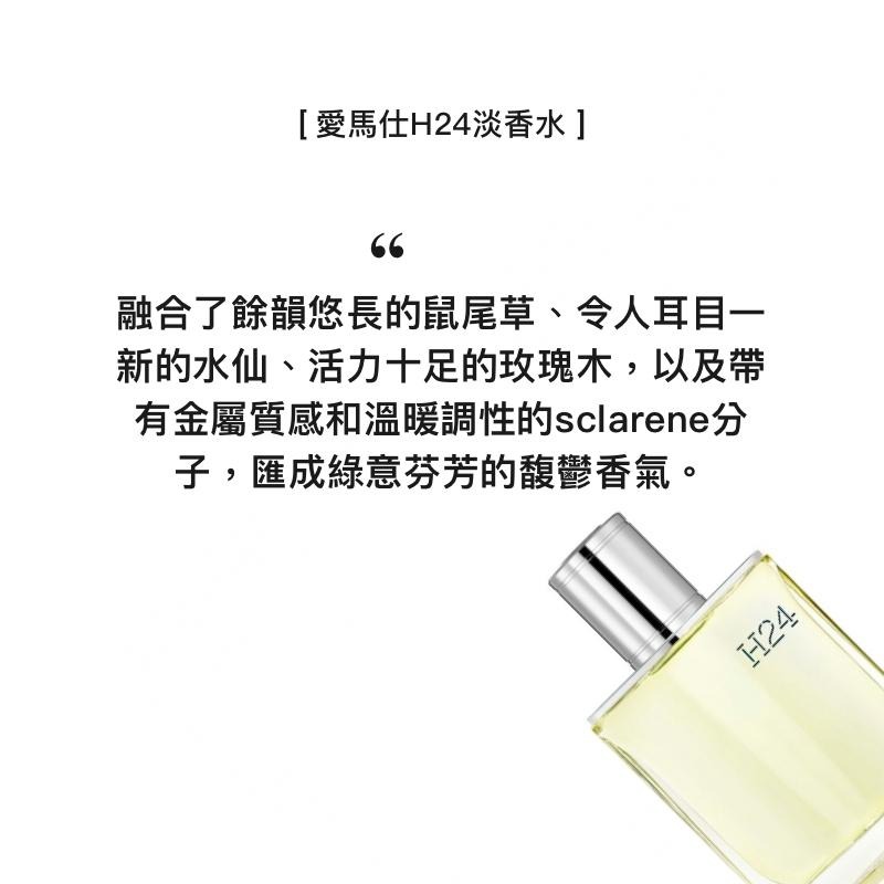 【試香 當日出貨】HERMES 愛馬仕 H24 1ml/2ml/5ml 男性淡香水 分享瓶 分裝瓶 小香試管 針管-細節圖3