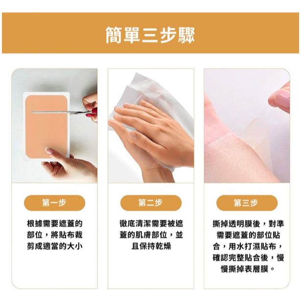 【現貨】🇯🇵日本製防水 遮刺青 貼布 遮瑕 遮刺青貼紙 遮疤痕 遮曬痕遮暇 遮紋身 超薄超貼合 泡溫泉 見家長 面試-細節圖4