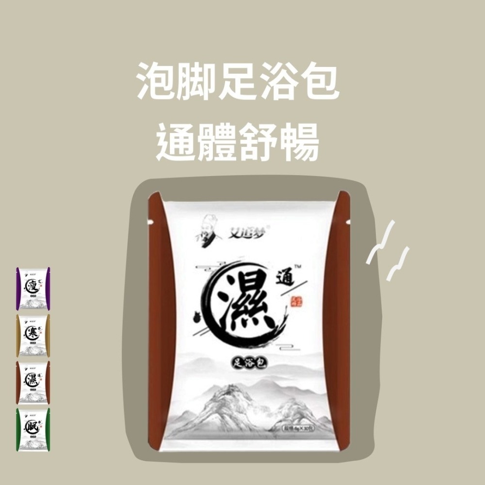 【♨️療癒舒緩 現貨】泡腳包 足浴包 草本足浴 養生 泡澡 泡腳袋 養生泡腳包 艾草足浴包 淨身濕氣驅寒泡腳粉-細節圖4
