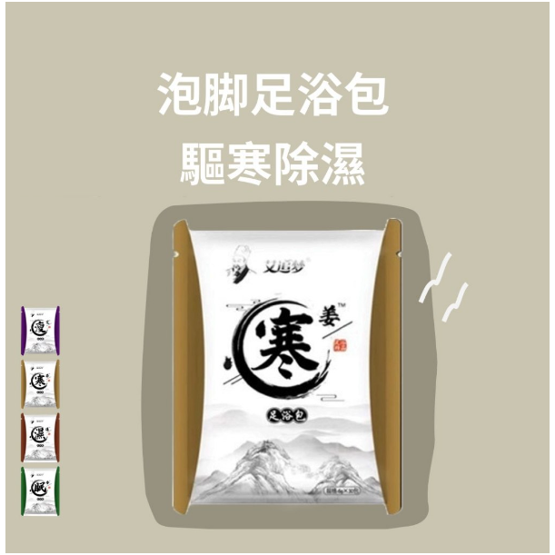 【♨️療癒舒緩 現貨】泡腳包 足浴包 草本足浴 養生 泡澡 泡腳袋 養生泡腳包 艾草足浴包 淨身濕氣驅寒泡腳粉-細節圖3
