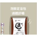 【♨️療癒舒緩 現貨】泡腳包 足浴包 草本足浴 養生 泡澡 泡腳袋 養生泡腳包 艾草足浴包 淨身濕氣驅寒泡腳粉-規格圖4