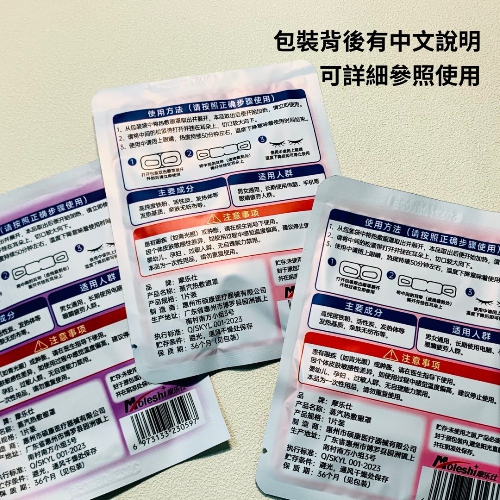 【持久蒸氣熱敷眼罩】蒸氣眼罩 溫熱眼罩 香氣 洋甘菊/小蒼蘭/薰衣草 發熱眼罩 加熱眼罩 溫感眼罩 非花王-細節圖2