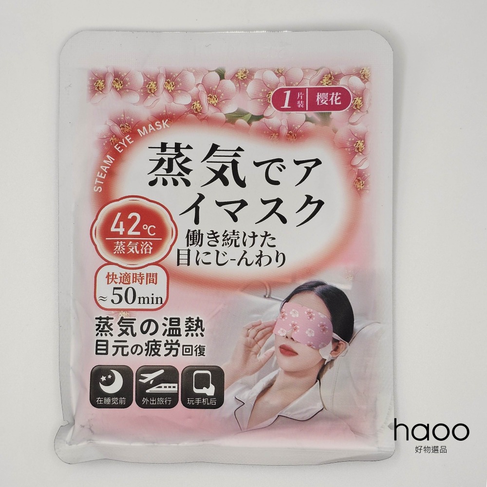 【持久蒸氣熱敷眼罩】蒸氣眼罩 溫熱眼罩 香氣 洋甘菊/小蒼蘭/薰衣草 發熱眼罩 加熱眼罩 溫感眼罩 非花王-規格圖7