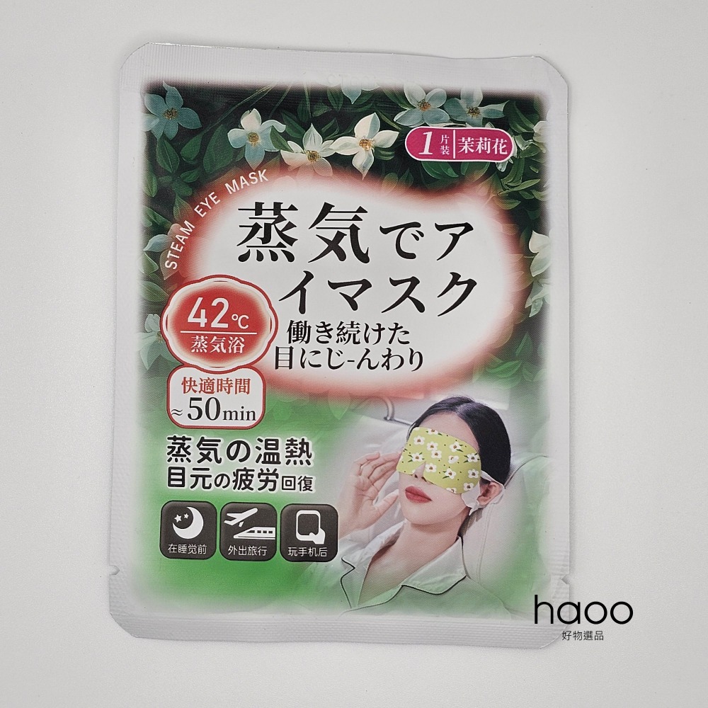 【持久蒸氣熱敷眼罩】蒸氣眼罩 溫熱眼罩 香氣 洋甘菊/小蒼蘭/薰衣草 發熱眼罩 加熱眼罩 溫感眼罩 非花王-規格圖7