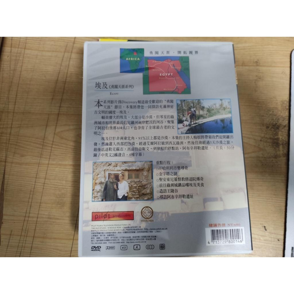 二手DVD-旅遊冒險 勇闖天涯系列 埃及-細節圖2