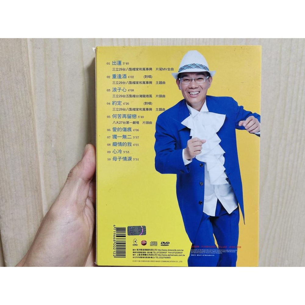 二手DVD-陳雷 出運 只有DVD-細節圖2