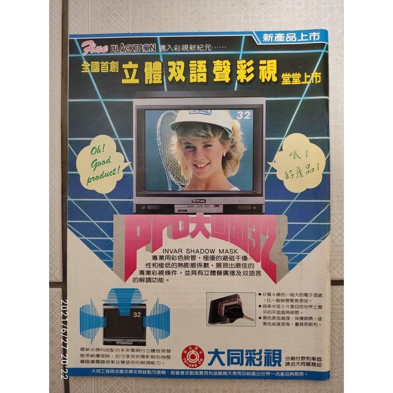 二手書-美國新聞與世界報導 U.S.News 1987.9.7 第50期 美國的塞車-細節圖2