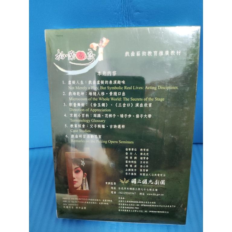 全新未拆DVD-拍案京奇 概論篇 國光劇團-細節圖2