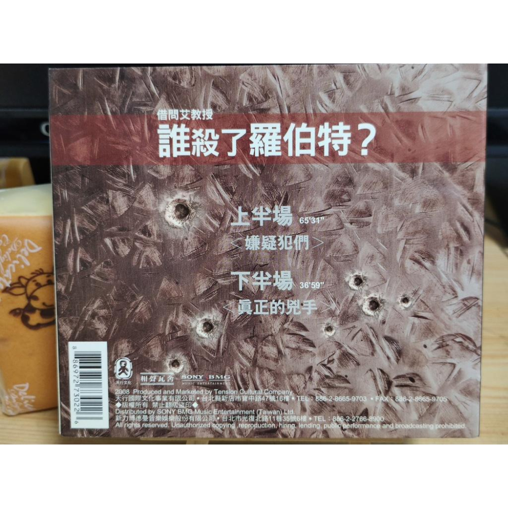 二手2CD+DVD-相聲瓦舍 誰殺了羅伯特-細節圖2