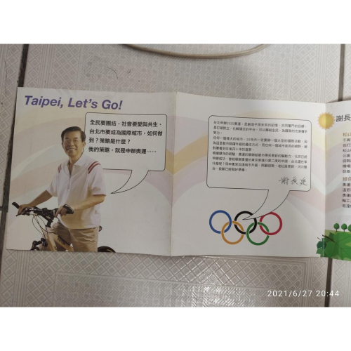 二手-謝長廷 2006年臺北市長選舉 廣告單 Taipei Let＇s Go 申辦2020奧運…