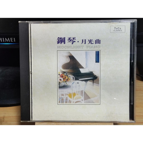 二手CD-鋼琴月光曲 moonlight piano