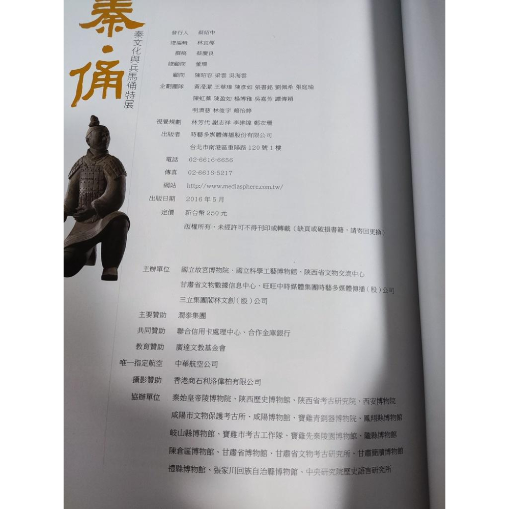 二手書-秦俑 秦文化與兵馬俑特展-細節圖3