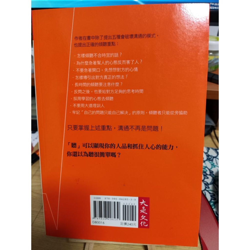 二手書-會說 不如會聽 最重要 最被忽視的溝通技巧圖解 林恭弘 大是文化-細節圖2