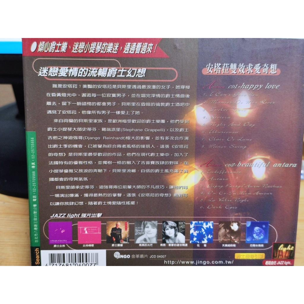 二手CD-貝斯里 安塔拉的奇想 Basily Antara 金革。宣傳版-細節圖2