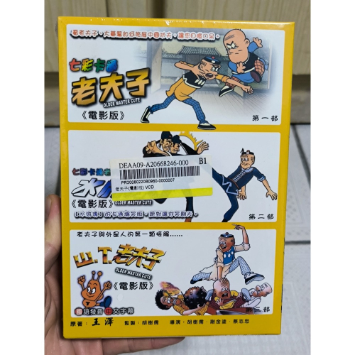 全新久放VCD-七彩卡通 老夫子 電影版 全集 王澤