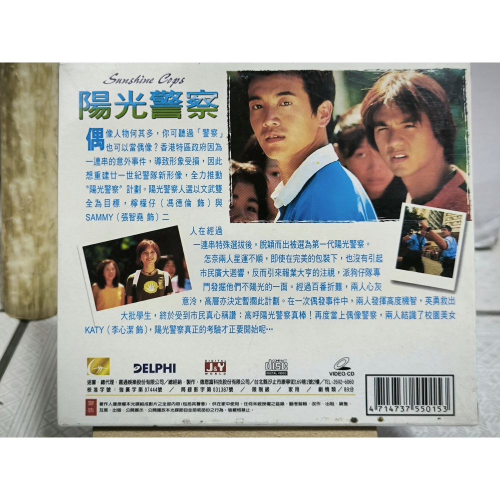 全新未拆VCD-陽光警察 SUNSHINE COPS 勞劍華 李心潔 馮德倫 張智堯 非出租片-細節圖2