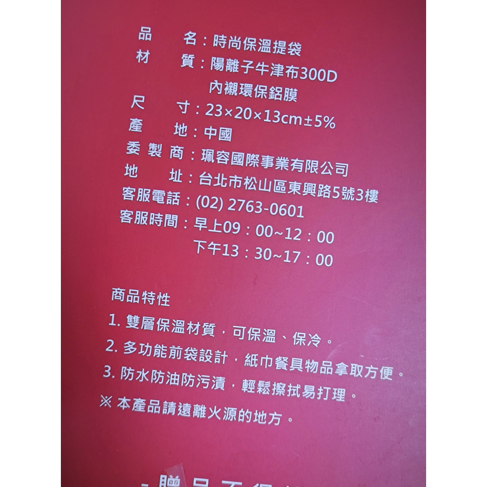 全新-時尚保溫提袋 陽離子牛津布300D 台新 內襯環保鋁膜-細節圖2