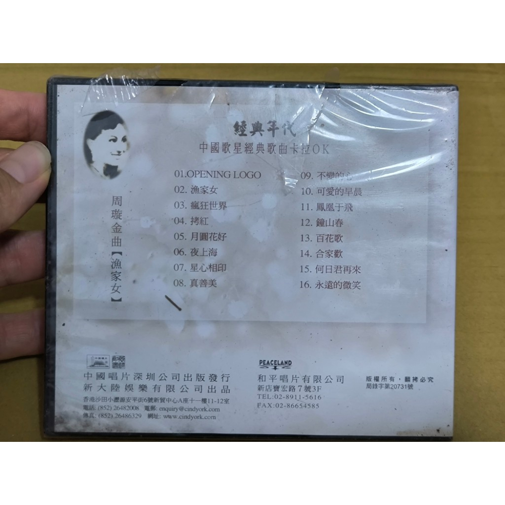 全新未拆VCD-周璇金曲 漁家女 經典年代 卡拉OK VN3525015-細節圖2