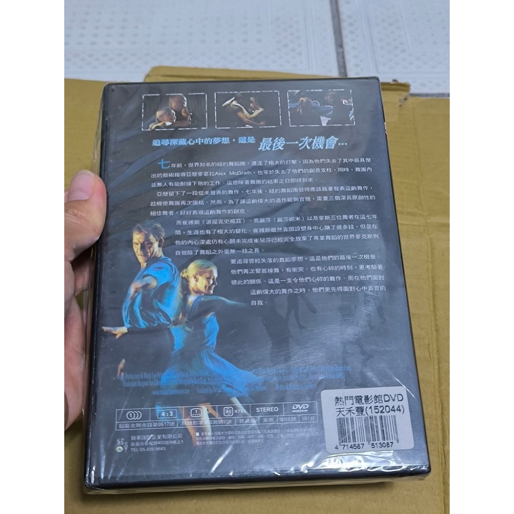 全新未拆-熱舞十七之最後一支舞 DVD DE3525098-細節圖2