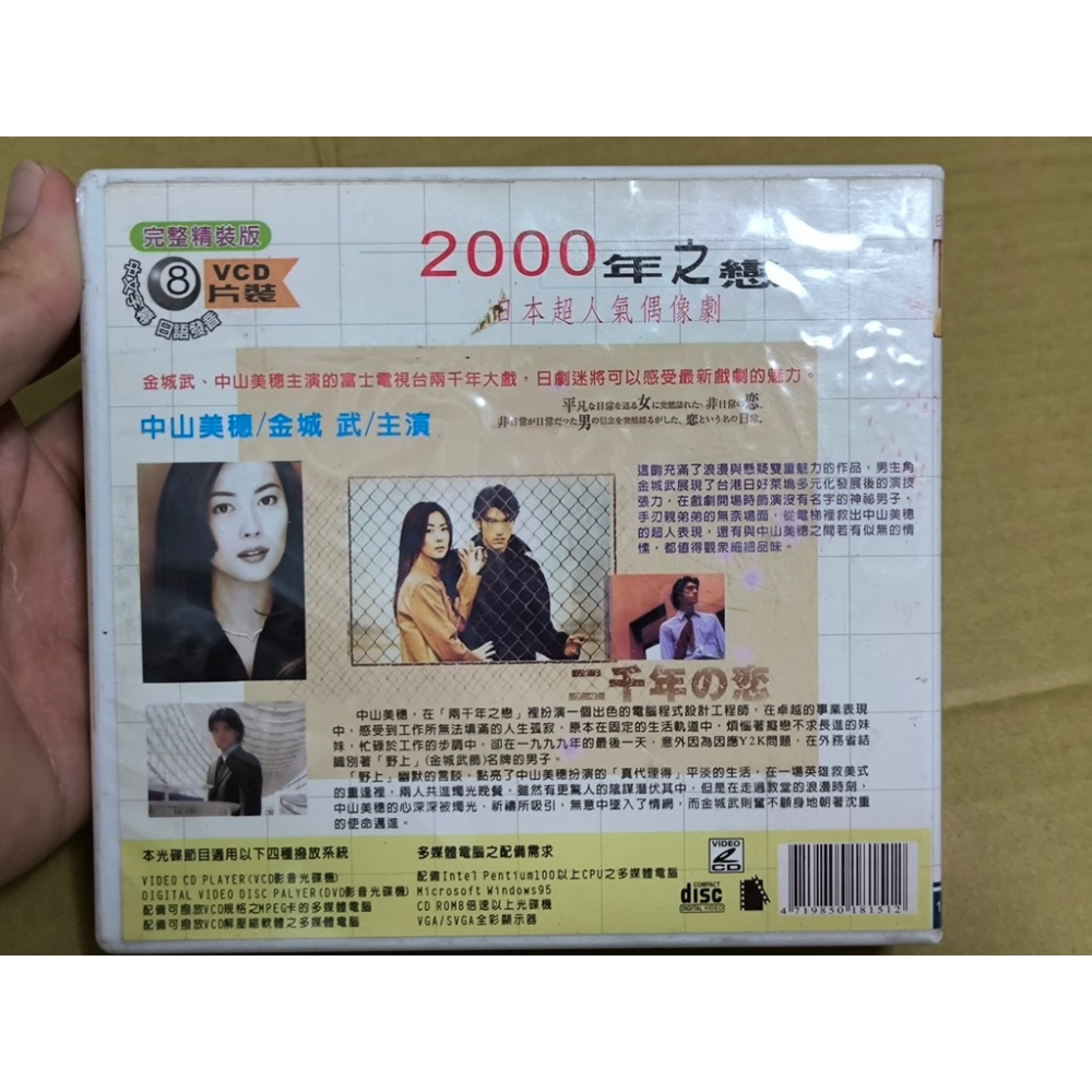 二手VCD-2000年之戀 中山美穗 金城武 VN3525033-細節圖2