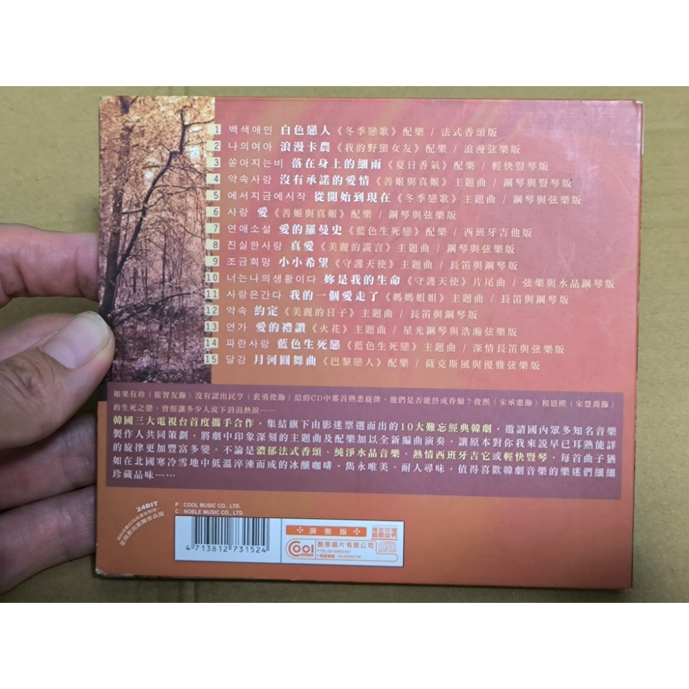 二手CD-韓情咖啡館 韓國三大電視台首度攜手合作 演奏版 酷客唱片 CN3525024-細節圖2