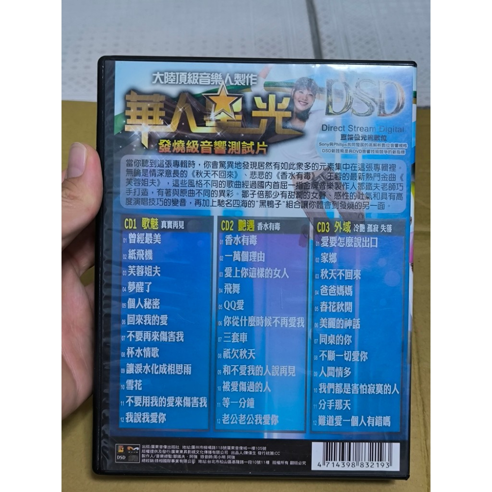 二手CD-大陸頂級音樂製作 華人星光 發燒級音響測試片 CE3525094-細節圖2