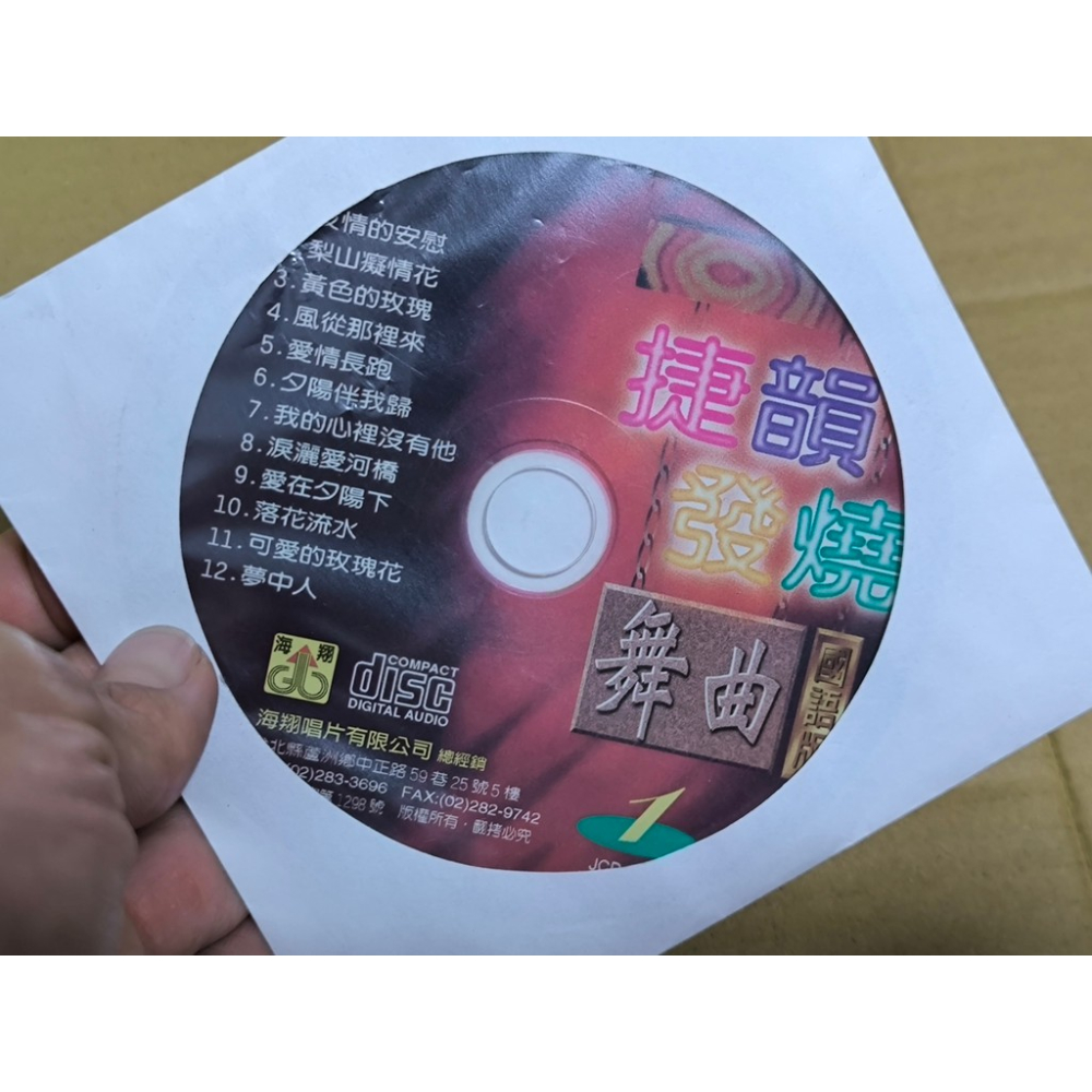 二手CD-捷韻發燒舞曲 國語版1 裸片 CN3525071-細節圖2