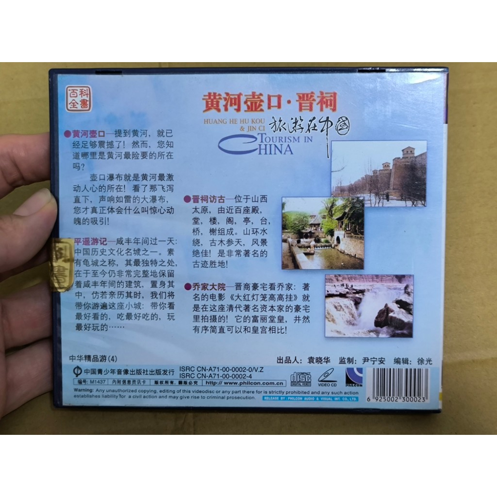 二手VCD-黃河壺口 晉祠 中國青少年音像出版 VN3525018-細節圖2