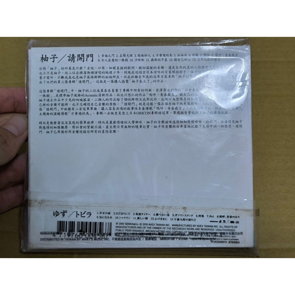 二手CD-柚子 請開門 流行 純樸 自然風 有側標 CN3525026-細節圖2