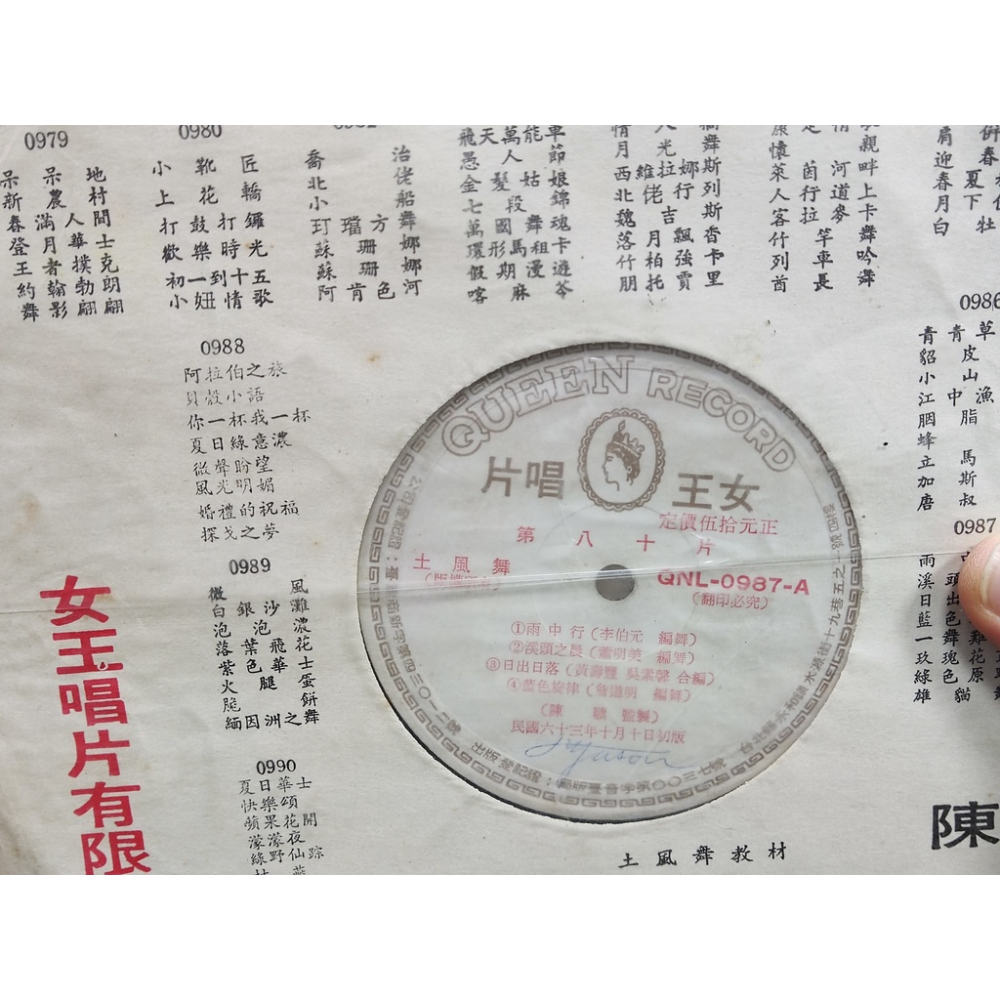 二手黑膠唱片-土風舞 第八十片 陳驥 監製 QNL-0987 女王唱片-細節圖2