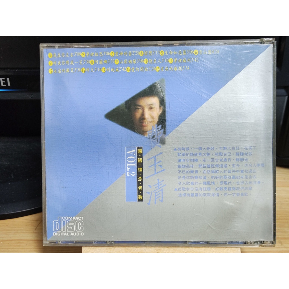 二手CD-費玉清 國語懷念老歌 VOL.2 英倫 第一首 我在你左右 CN1025458-細節圖2