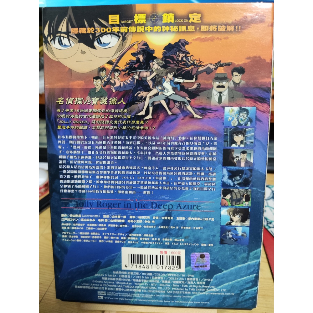 二手DVD-紺碧之棺 名偵探柯南 劇場版 電影版 非出租片 DE1025043-細節圖2
