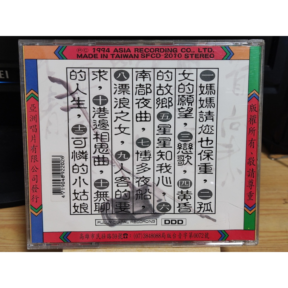 二手CD-台灣弦仔傳奇2 亞洲唱片 CN1025269-細節圖2