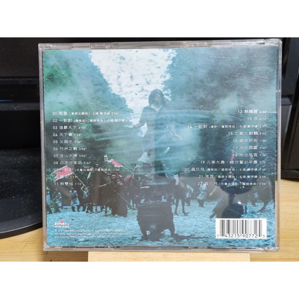 二手CD-風雲 雄霸天下 電影原聲大碟 有跳針問題 CN1025046-細節圖2