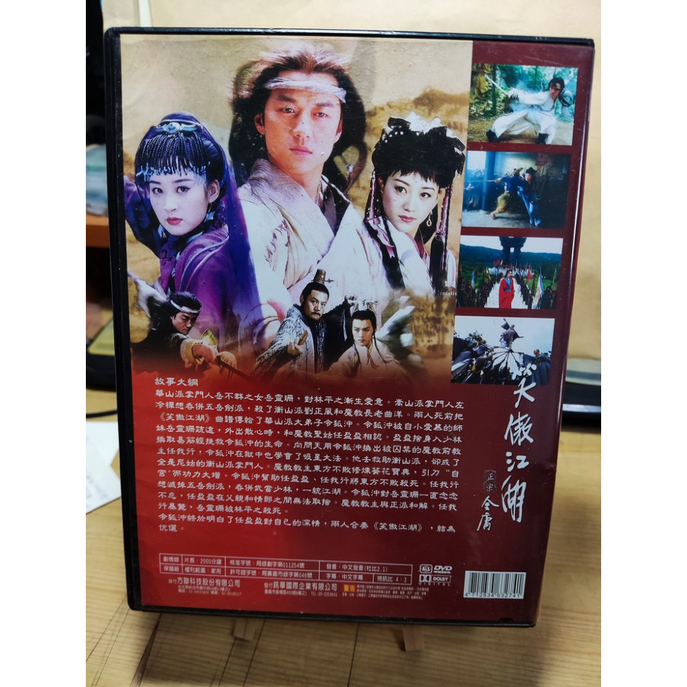 二手DVD-金庸 笑傲江湖 李亞鵬 許晴 苗乙乙 李解 方聯科技 銘華國際 4片40集 DE1025021-細節圖2