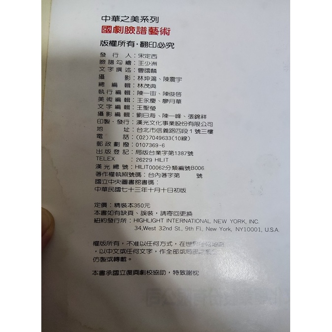 二手書-國劇臉譜藝術 彩筆譜出人生百態 王少洲 曹國麟-細節圖3