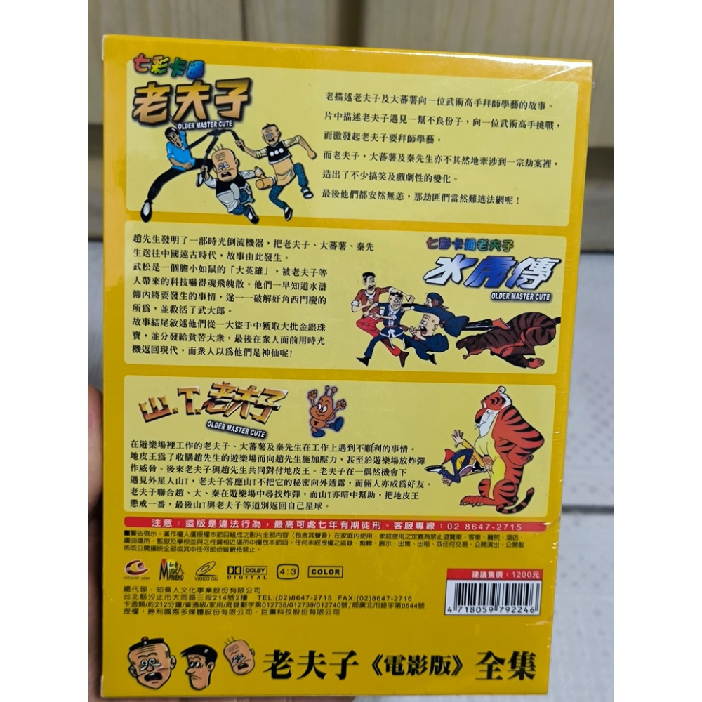 全新VCD-七彩卡通 老夫子 電影版 全集 王澤 VE1025077-細節圖2