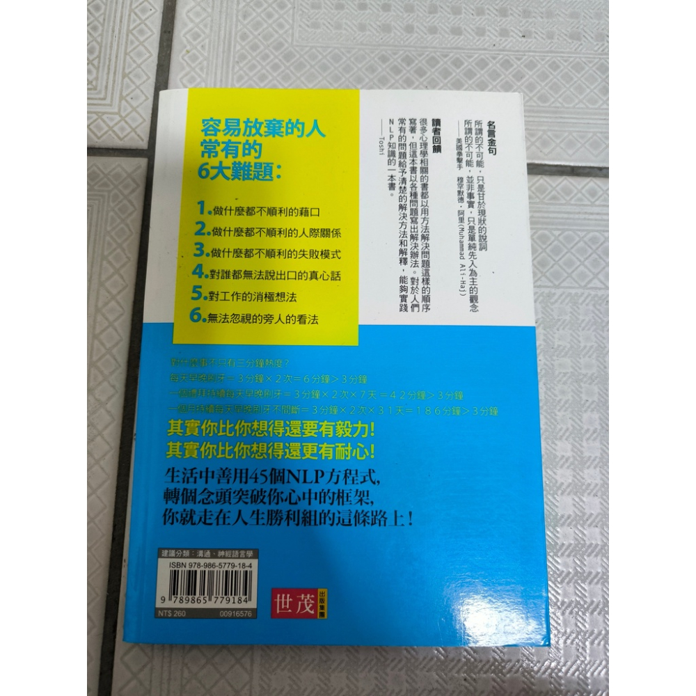 二手書-45個NLP方程式 相信就能改變-細節圖2