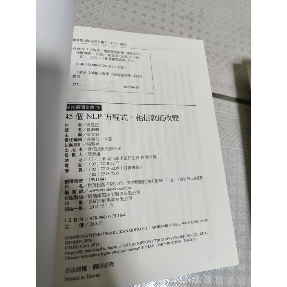 二手書-45個NLP方程式 相信就能改變-細節圖3
