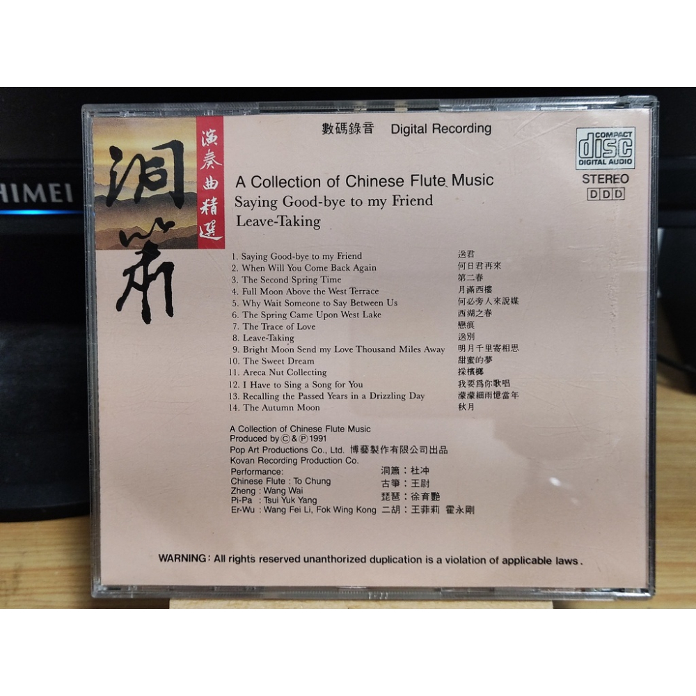 二手CD-洞簫演奏曲精選 送君 送別 CN1025240-細節圖2