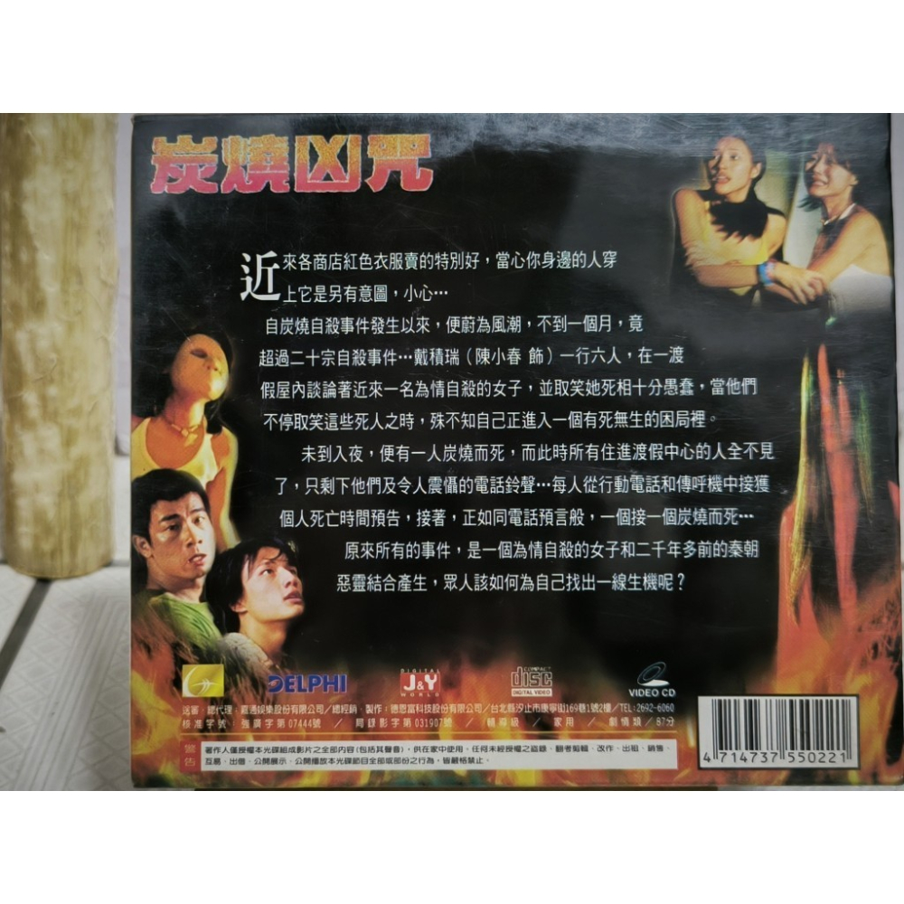 全新VCD-炭燒凶咒 DIALD FOR DEMONS 鄧衍成 陳小春 萬綺雯 非出租片 VN1025311-細節圖2