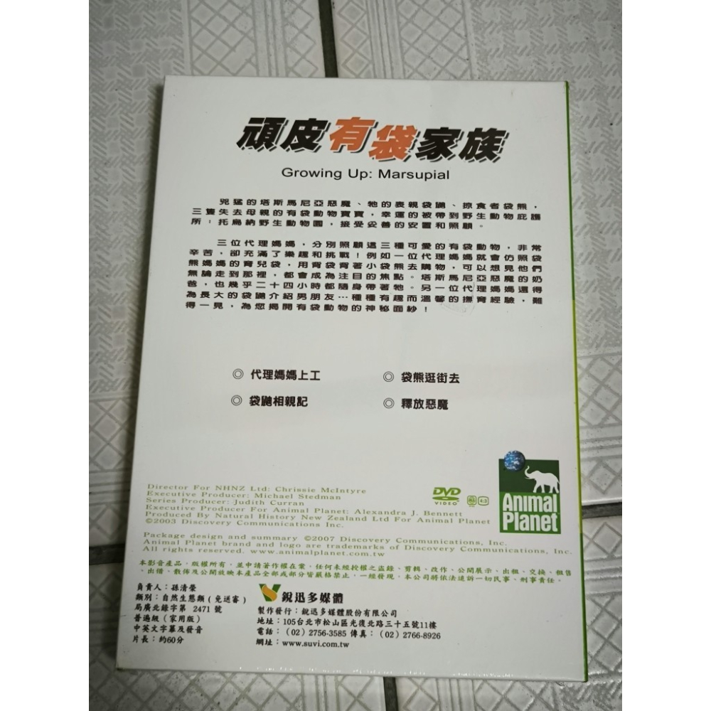 全新DVD-頑皮有袋家族 動物星球頻道 animal planet DE1025068-細節圖2