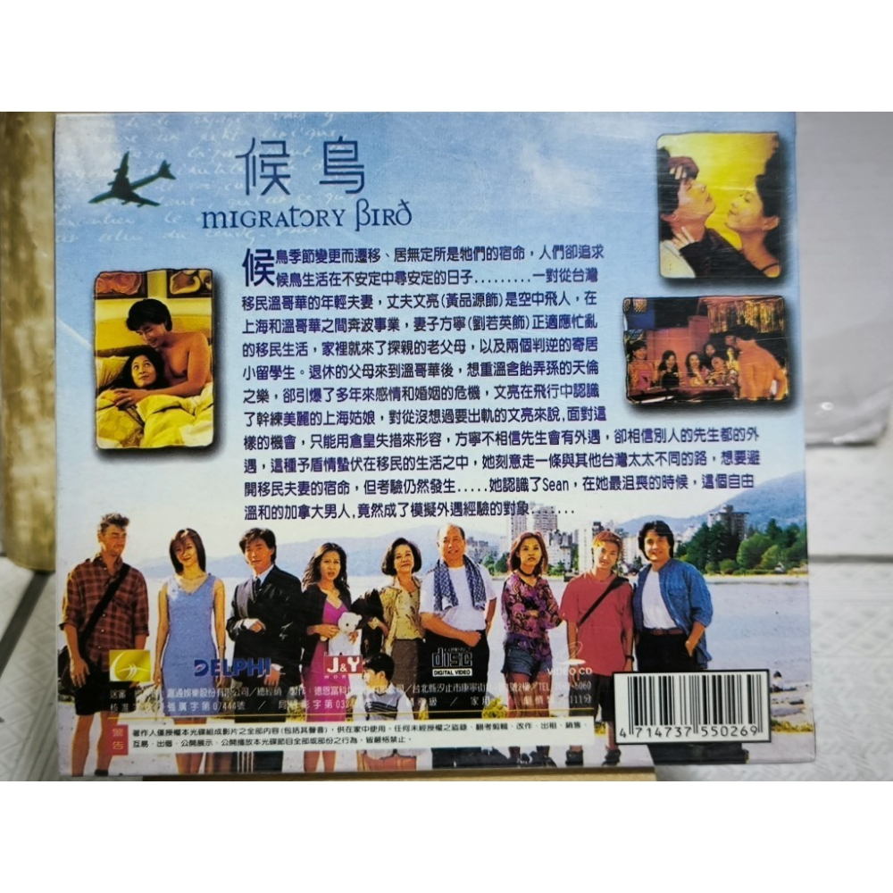全新VCD-候鳥 劉若英 黃品源 非出租片 VN1025312-細節圖2