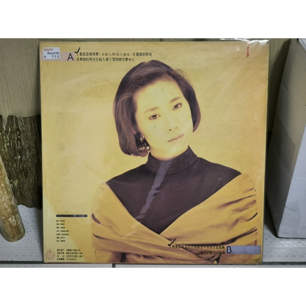 二手黑膠唱片-于林真 台語專輯 看破這場情夢 黃昏的所在 為愛認命-細節圖2