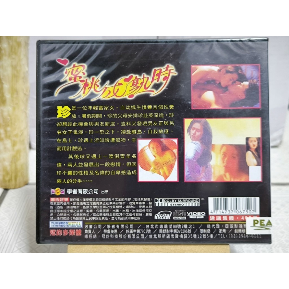 全新VCD-蜜桃成熟時 李麗珍李麗珍,潘震偉,成奎安 限制級 非出租片 VN1025399-細節圖2