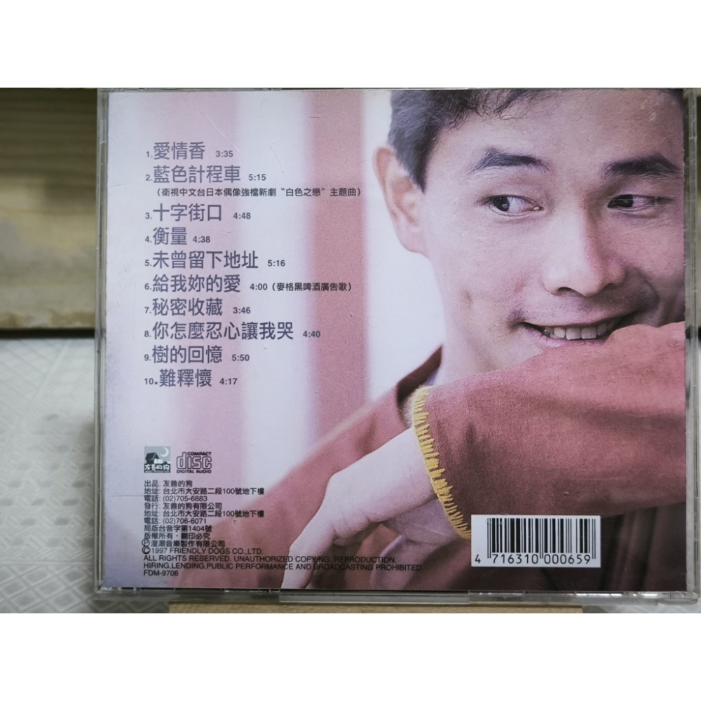 二手CD-黃品源 愛情香 CN1025138-細節圖2