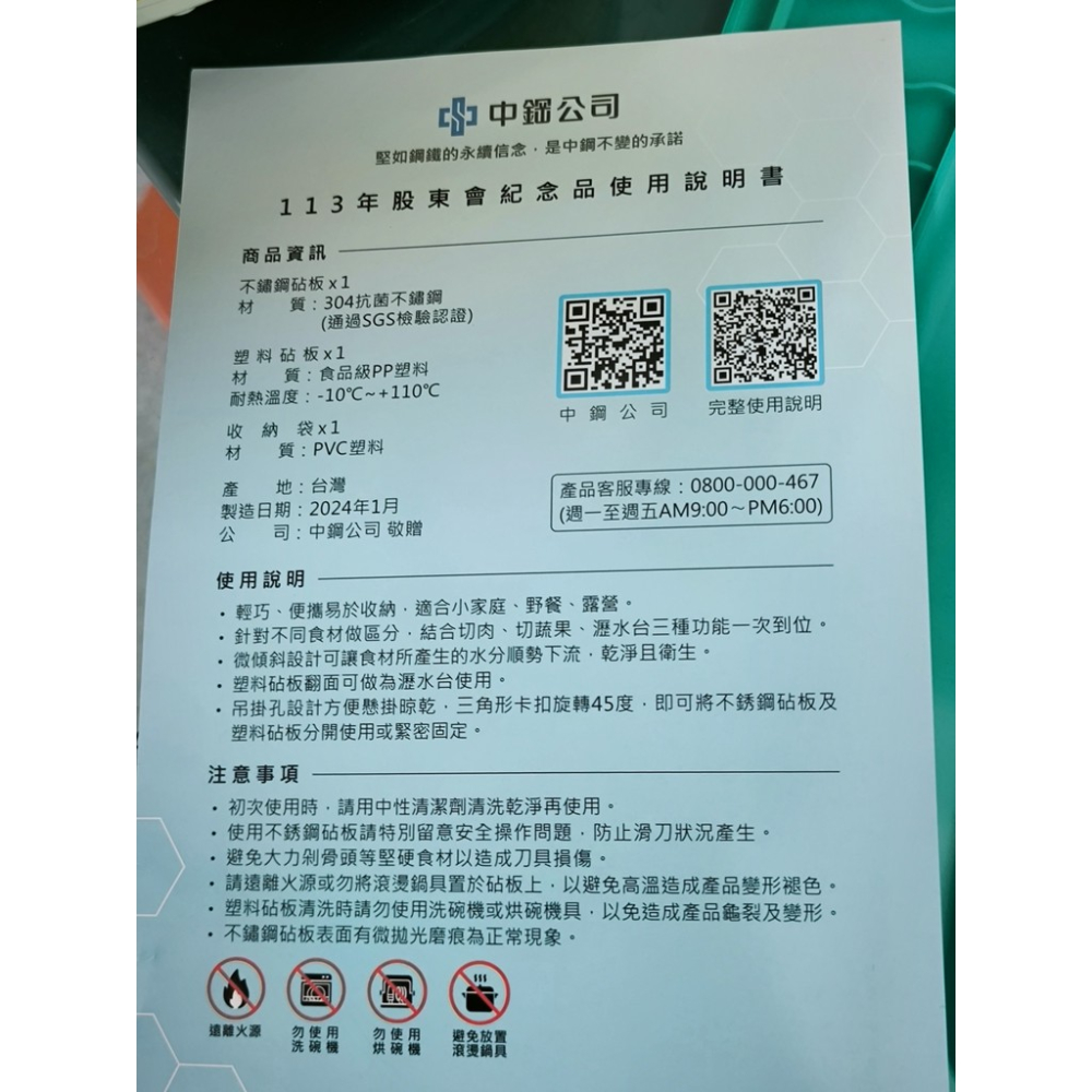 全新-不鏽鋼砧板 塑膠砧板 中鋼公司-細節圖2